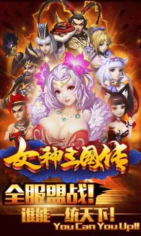 女神三国传内购修改版 游戏截图
